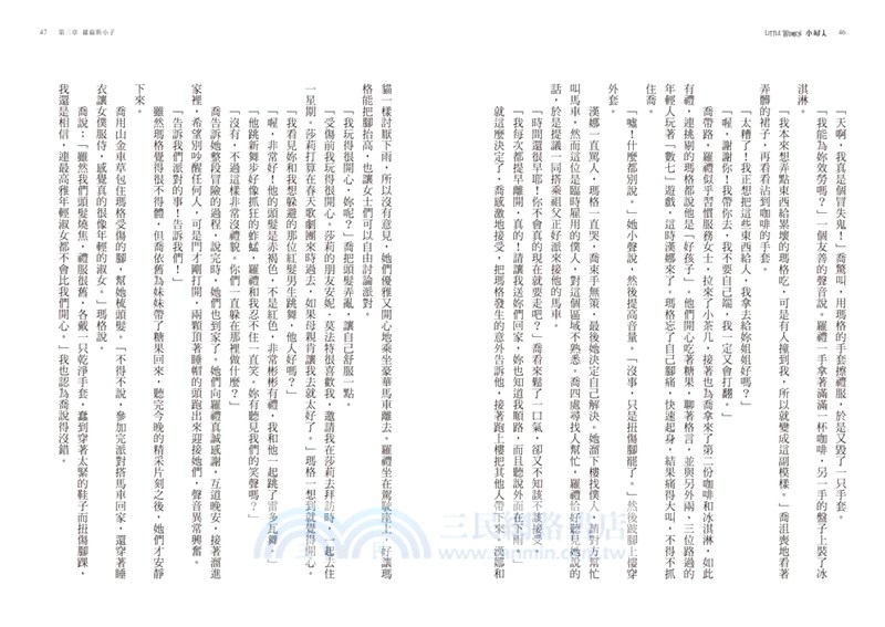 Little Women 小婦人：電影《她們》中文版原著小說（150週年精裝典藏版 ）