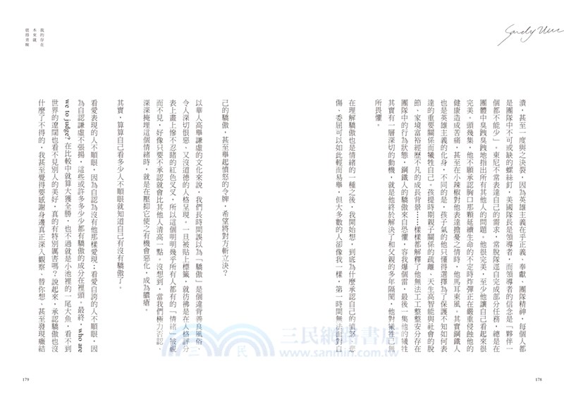 我的存在本來就值得青睞