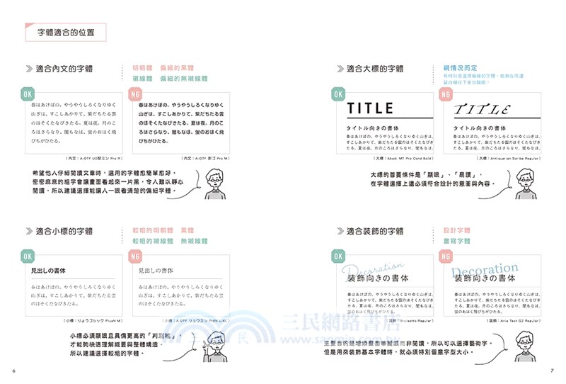 字型設計學：33種字體祕訣，精準傳達重要訊息！