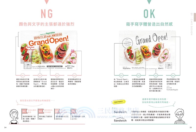 字型設計學：33種字體祕訣，精準傳達重要訊息！