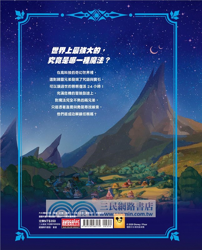 1/2的魔法電影原著繪本