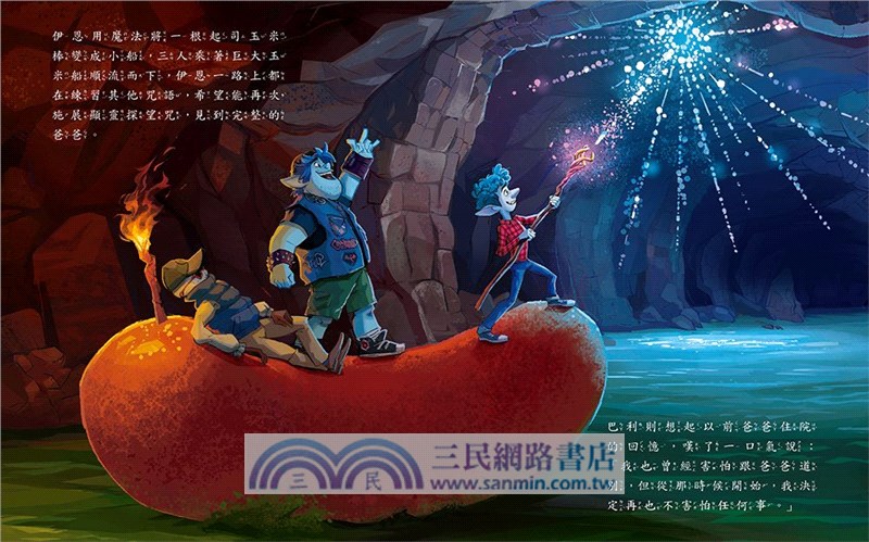 1/2的魔法電影原著繪本