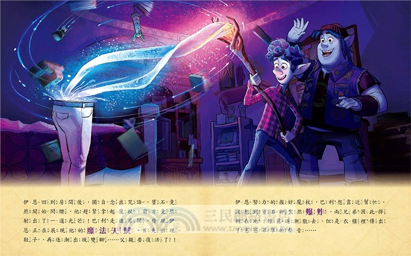 1/2的魔法電影原著繪本