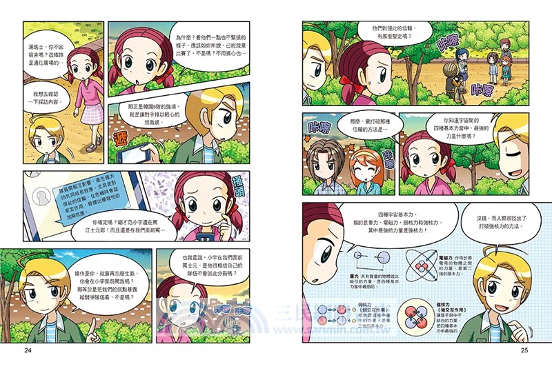 科學實驗王48：放射性物質