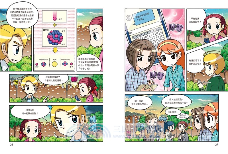 科學實驗王48：放射性物質