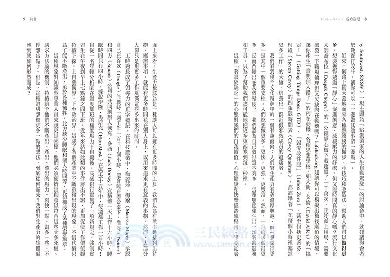 未來，工作，你？：知識經濟時代展開，如何拋開「效率」迷思，不被「創新」淘汰？