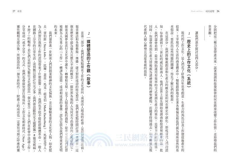 未來，工作，你？：知識經濟時代展開，如何拋開「效率」迷思，不被「創新」淘汰？