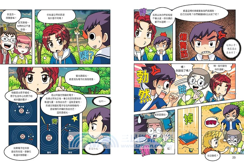 科學發明王27：智慧便利住宅