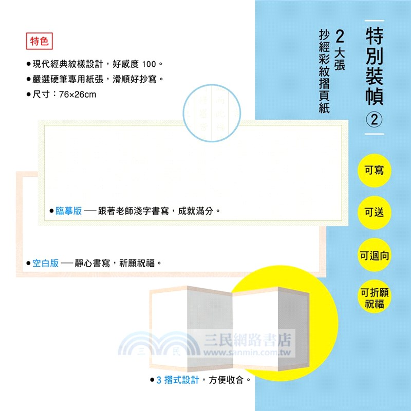 寫出智慧的力量：金剛經（特別裝幀：2大張抄經彩紋摺頁紙／好攜好翻金剛經閱讀本／可寫．可送．可迴向．可祈願祝福）