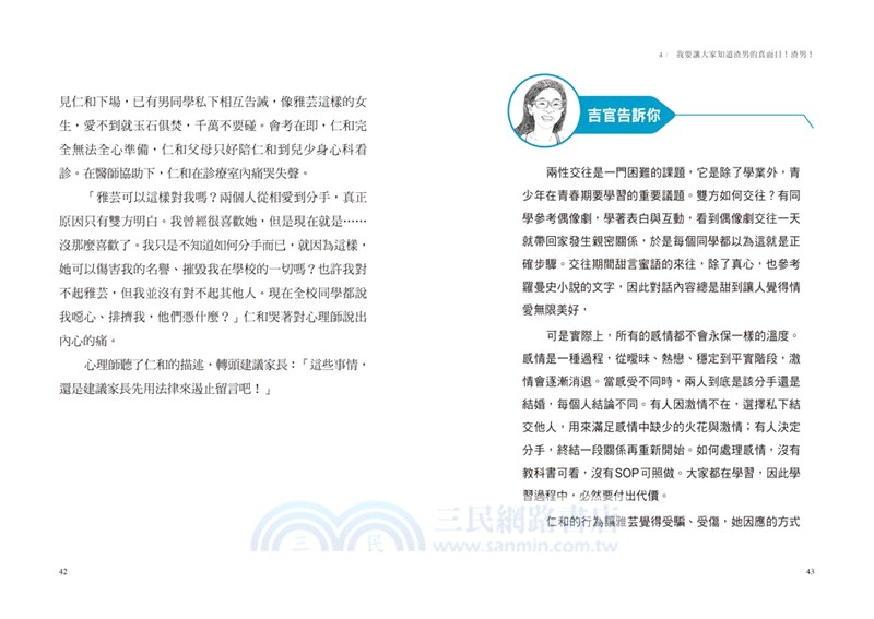 只是開玩笑，竟然變被告？：中小學生最需要的24堂法律自保課