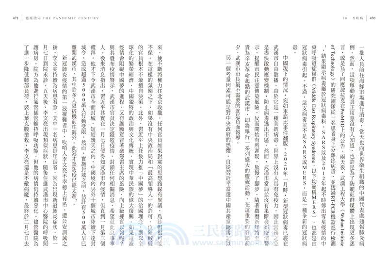 瘟疫啟示：流行病是歷史，也是未來