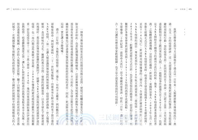 瘟疫啟示：流行病是歷史，也是未來