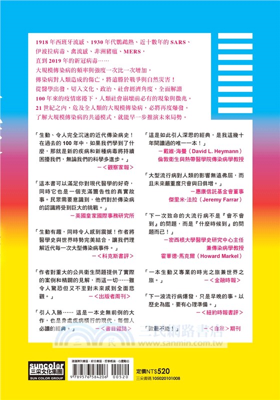 瘟疫啟示：流行病是歷史，也是未來