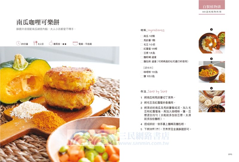 找蔬食Traveggo無肉全植簡單提案：90道純植初心料理，兼顧美味與愛護動物的生活方式