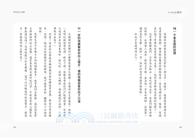 少年讀紅樓夢04：愁眉嘆冷月