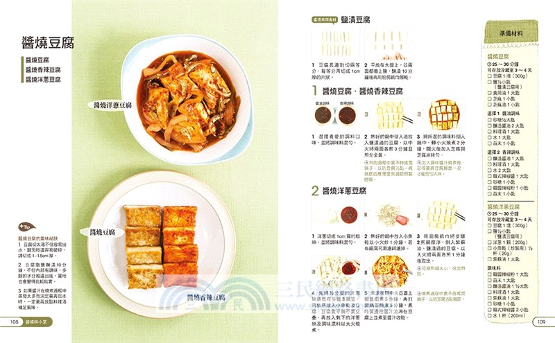 道地韓國媽媽家常菜360道【珍藏版】