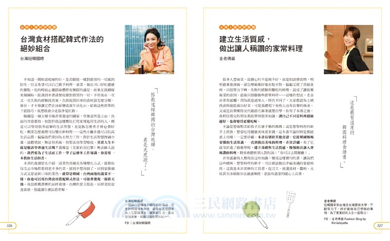 道地韓國媽媽家常菜360道【珍藏版】