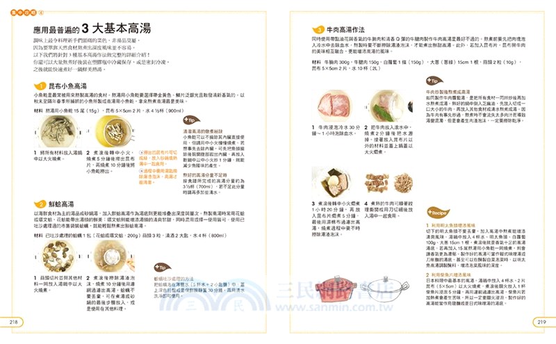 道地韓國媽媽家常菜360道【珍藏版】