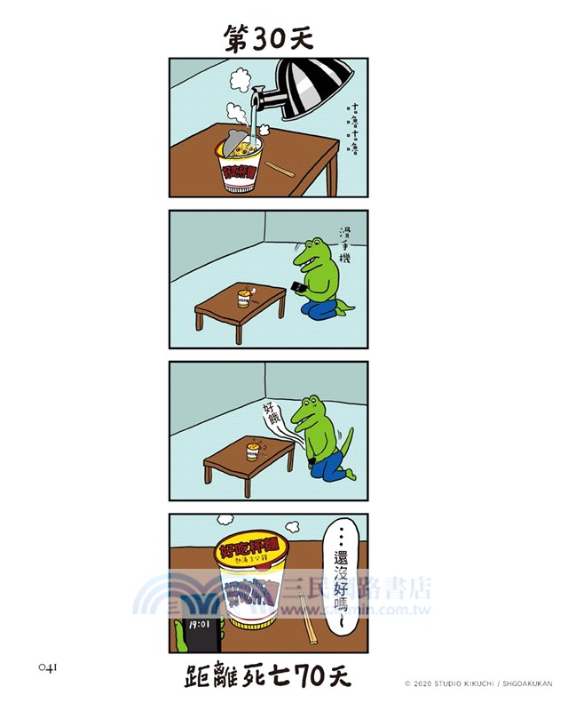 100天後會死的鱷魚