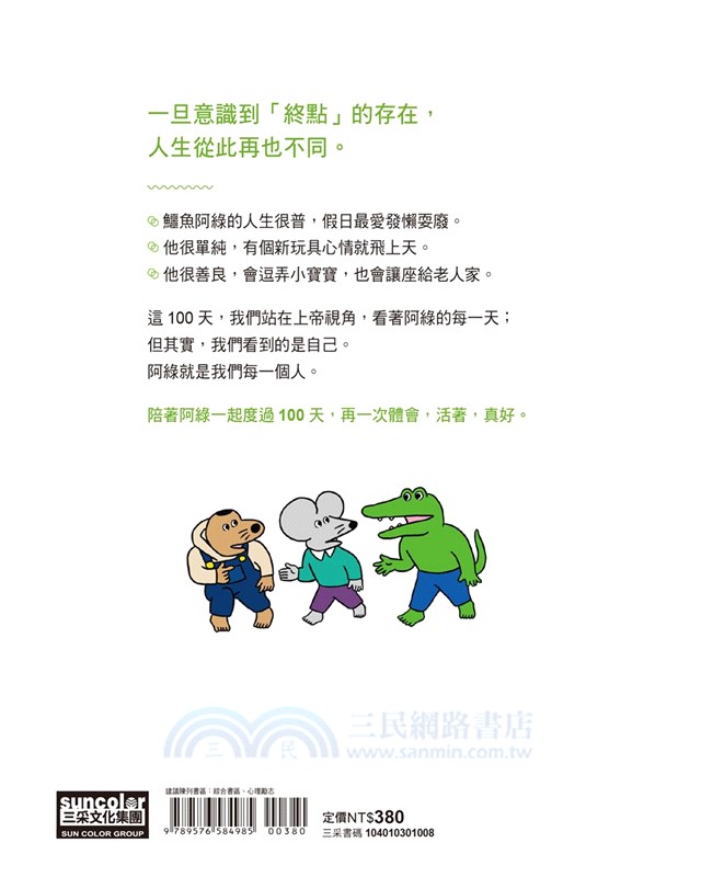 100天後會死的鱷魚