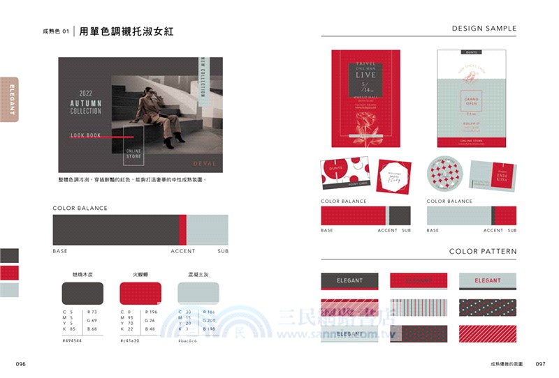 零基礎配色學：1456組好感色範例，秒速解決你的配色困擾！