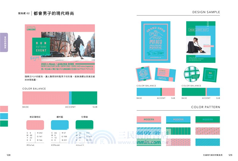 零基礎配色學：1456組好感色範例，秒速解決你的配色困擾！