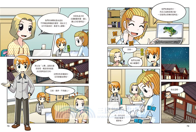 科學發明王30：維持健康的發明