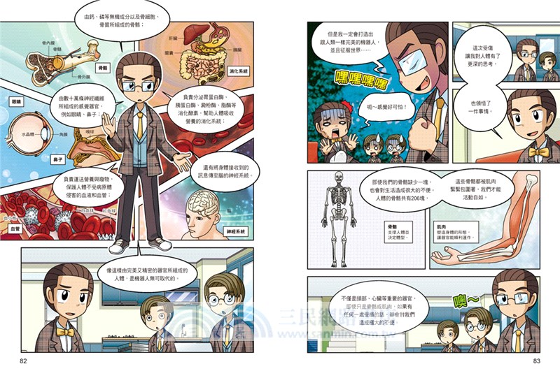 科學發明王30：維持健康的發明