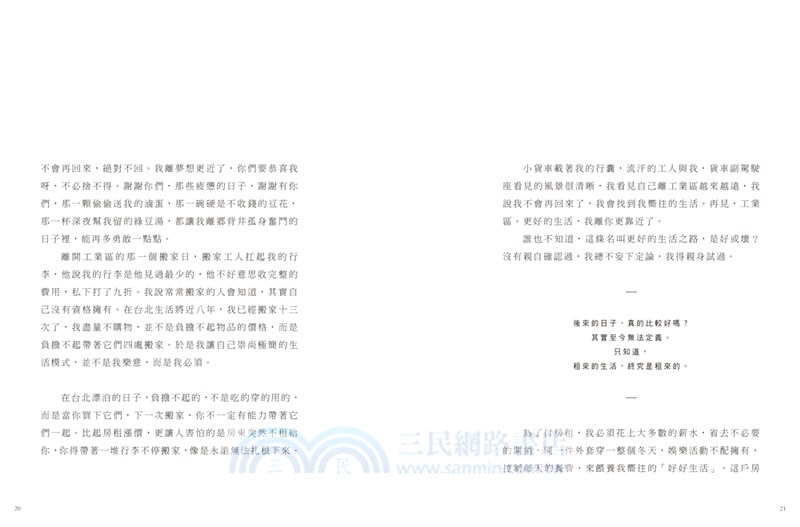 好好生活慢慢相遇：30歲，想把溫柔留給自己