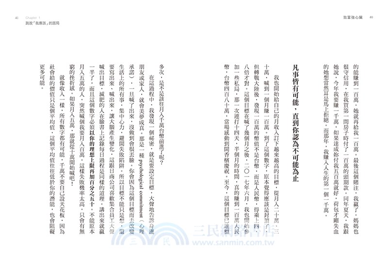 致富強心臟：最強的牌桌心理鍛鍊，掙脫「我無法／我應該／我沒錢」人生困局