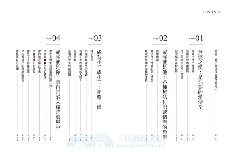 別再用我對你的愛，傷害我：啟動Mr.Right雷達，兩性博士帶你好好談一場戀愛