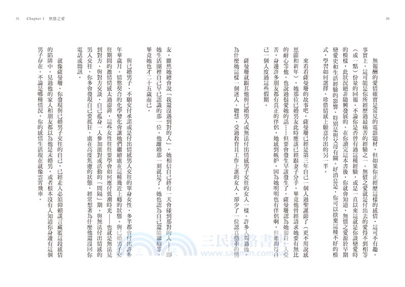 別再用我對你的愛，傷害我：啟動Mr.Right雷達，兩性博士帶你好好談一場戀愛