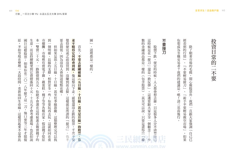 韭菜求生！改造散戶腦：小朋友學投資陪你抗跌追漲、穩定常賺