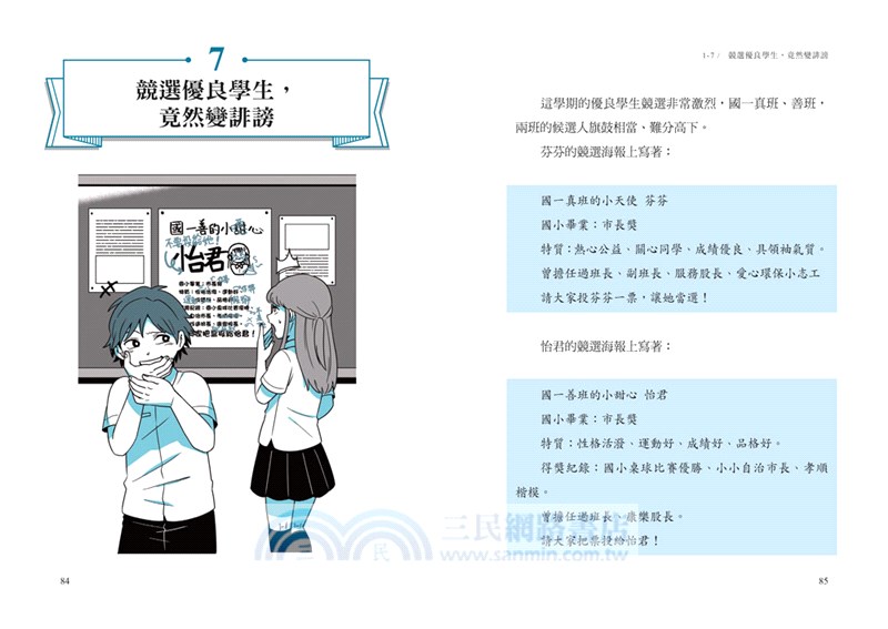 只是開玩笑，竟然變被告02：中小學生和老師家長都需要的法律自保課