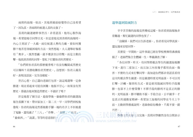 只是開玩笑，竟然變被告02：中小學生和老師家長都需要的法律自保課