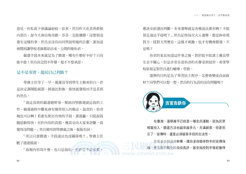 只是開玩笑，竟然變被告02：中小學生和老師家長都需要的法律自保課