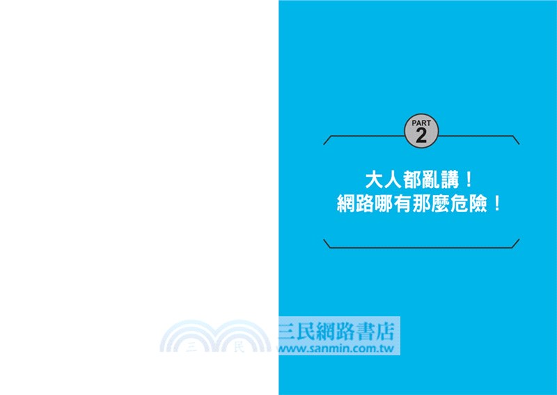 只是開玩笑，竟然變被告02：中小學生和老師家長都需要的法律自保課