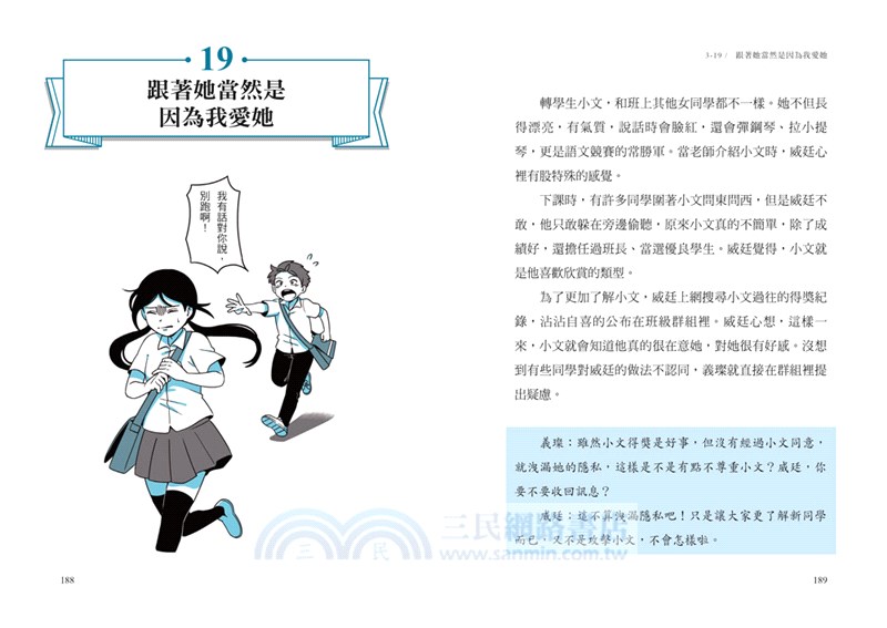 只是開玩笑，竟然變被告02：中小學生和老師家長都需要的法律自保課