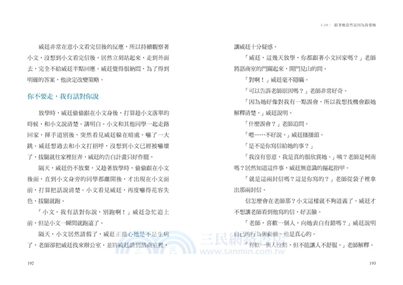 只是開玩笑，竟然變被告02：中小學生和老師家長都需要的法律自保課