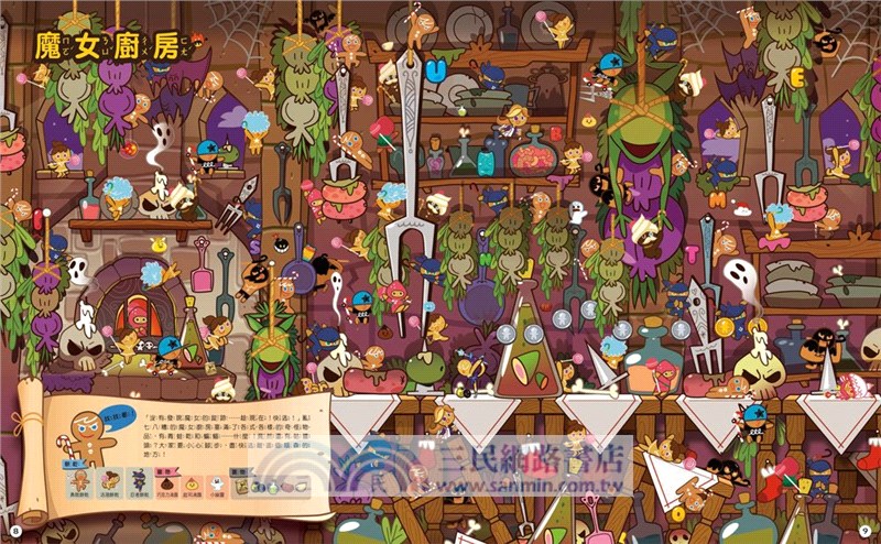 跑跑薑餅人腦力激盪遊戲01：烤箱大逃亡篇