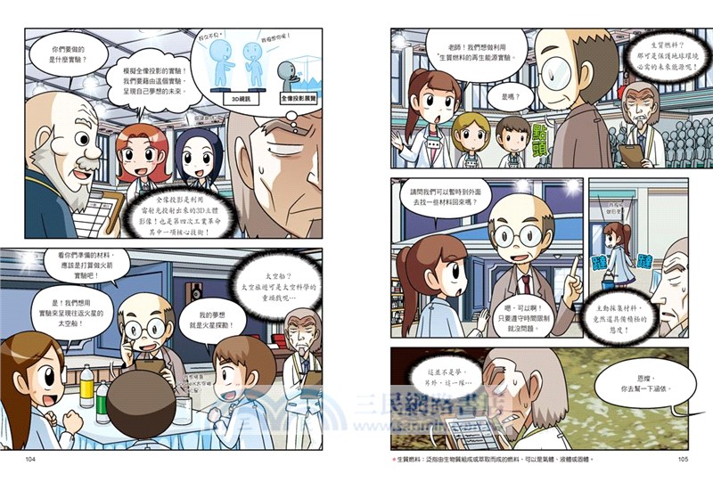 科學實驗王第二部01：虛擬世界