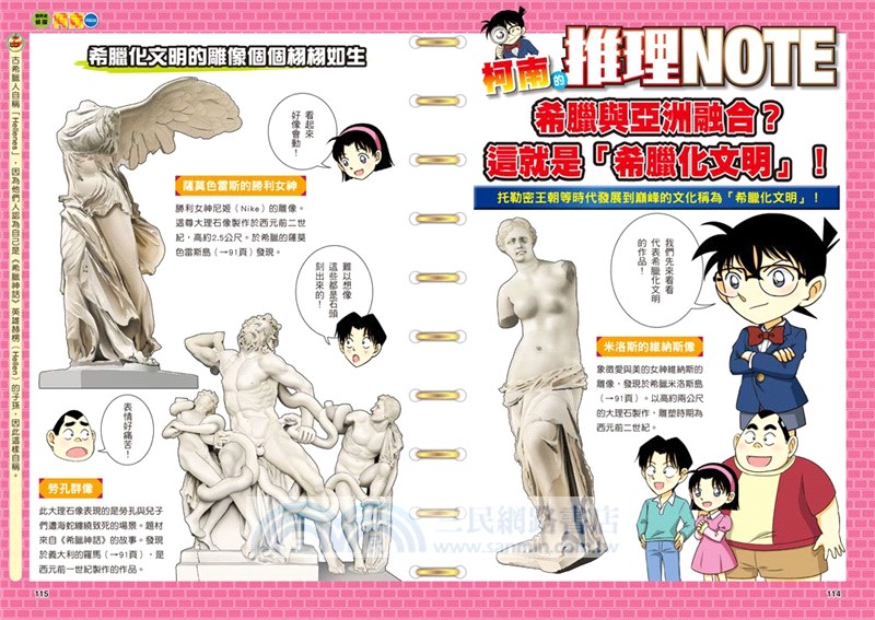 世界史偵探柯南07：埃及豔后的魅力