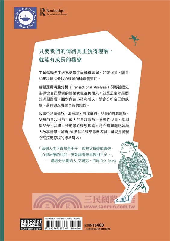 蛤蟆先生去看心理師（暢銷300萬冊！英國心理諮商經典，附《蛤蟆先生勇氣藏書卡》組）