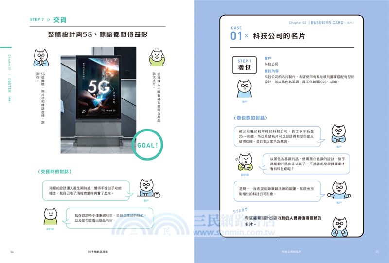 提案溝通學：5大設計溝通法＋31個設計提案過程，第一次提案就抓住客戶需求！