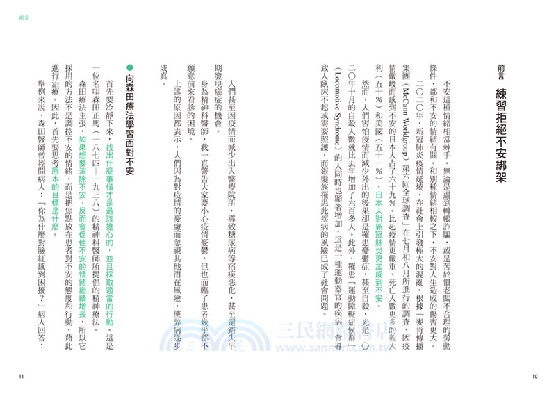 擺脫不安的50個情緒修補練習【不被情緒勒索的51個方法 2】