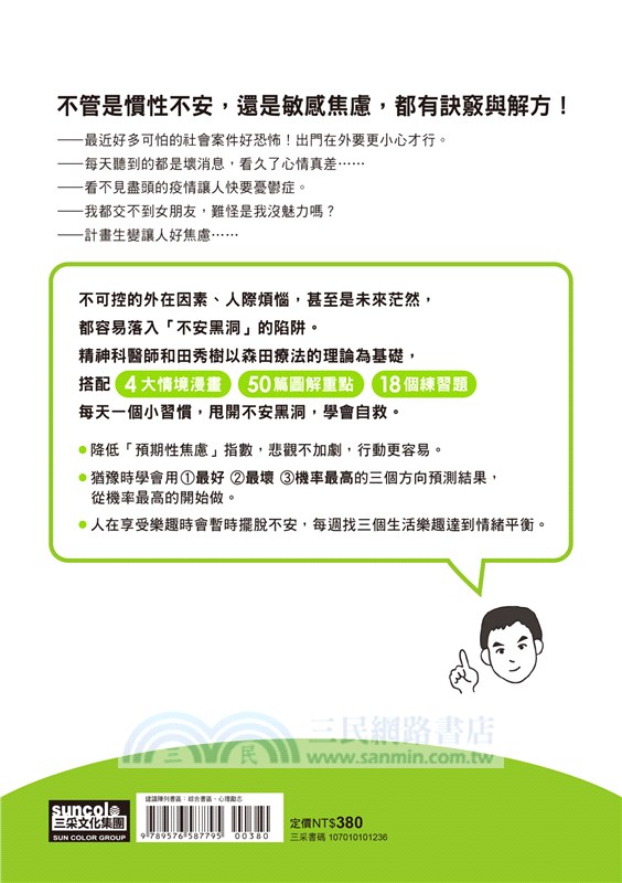 擺脫不安的50個情緒修補練習【不被情緒勒索的51個方法 2】 三民網路書店