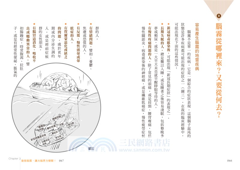 腦霧：腦退化自救、預防失智，腦科醫師教你大腦重置，提升專注、記憶、思考三大腦原力（增訂版）