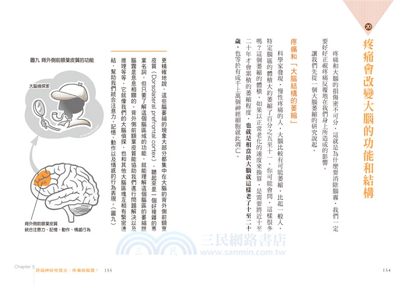 腦霧：腦退化自救、預防失智，腦科醫師教你大腦重置，提升專注、記憶、思考三大腦原力（增訂版）