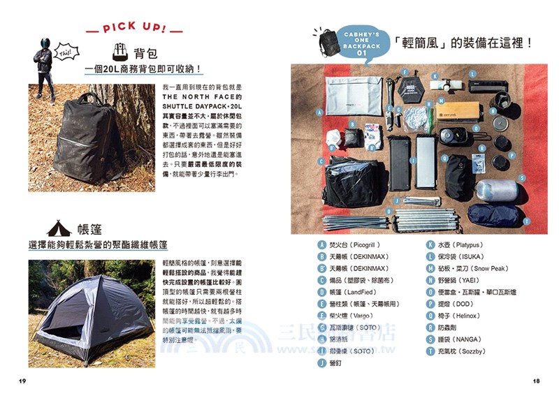 一個背包露營去：讓音樂、營火、美食，解放疲憊的日常