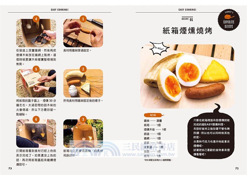 一個背包露營去：讓音樂、營火、美食，解放疲憊的日常